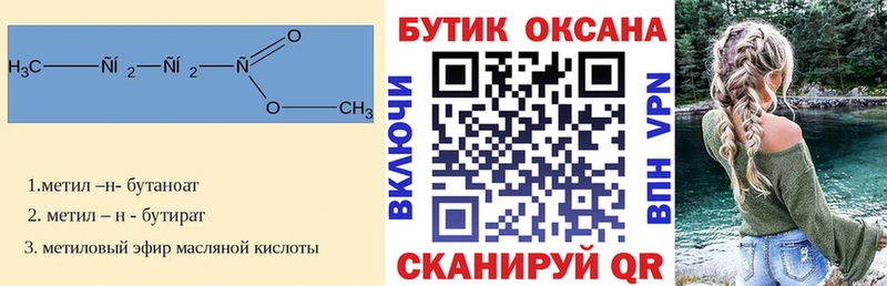 Купить закладки  Сретенск  БУТИРАТ оксана 