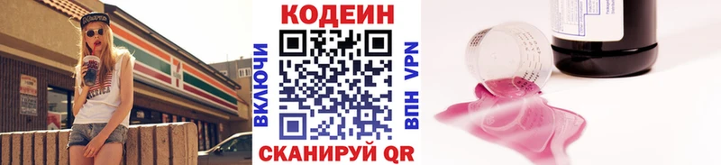 Кодеин Purple Drank  Купить  Сретенск 